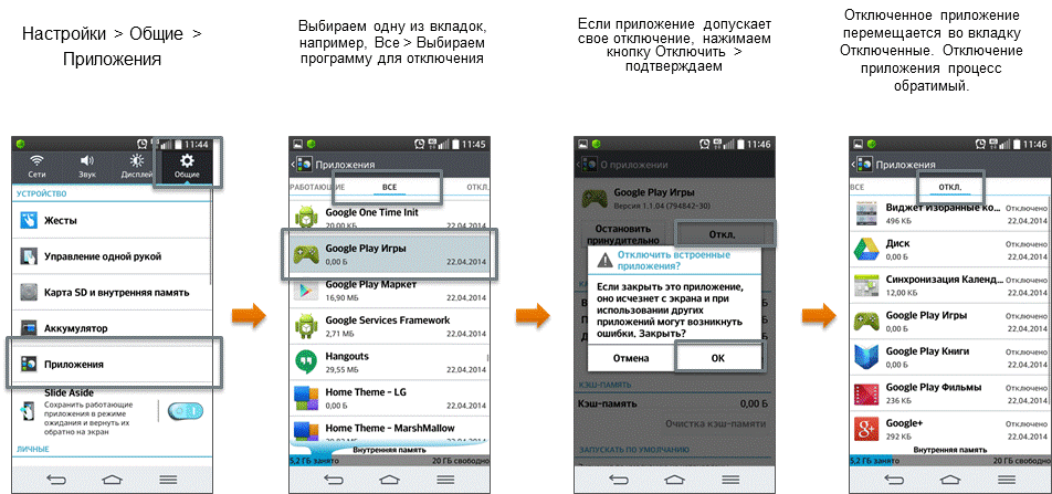 Выключить телефон с другого телефона. Отключить игры на телефоне. Как отключить ненужные приложения в телефоне. Как с LG удалить приложение. Инсталлировать программу на телефоне.